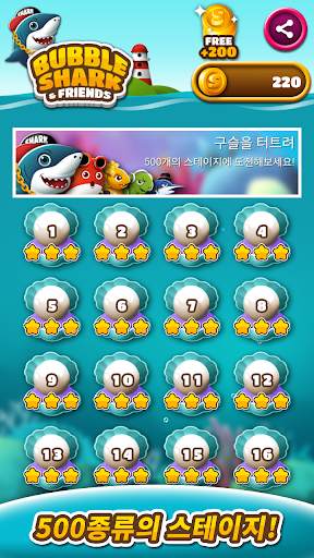 버블 샤크 프렌즈 screenshot 4