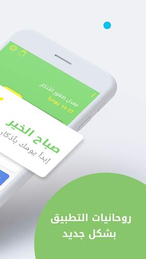 أذكار المسلم (يعمل تلقائيا) screenshot 1