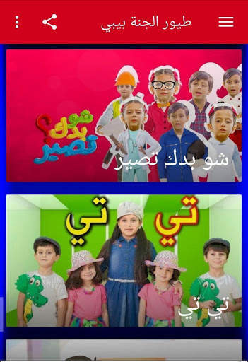 أغاني طيور بيبي بدون نت | اغاني طيور الجنة 2020 2 تصوير الشاشة