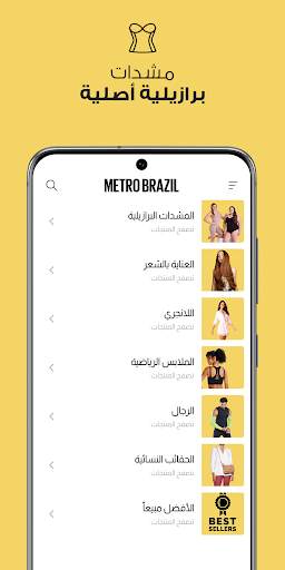 المشد البرازيلي - مترو برازيل 3 تصوير الشاشة