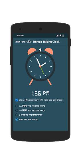 সময় বলা ঘড়ি - Talking Clock - Somoy Bola Ghori स्क्रीनशॉट 5