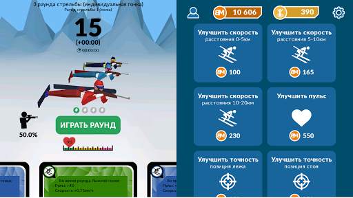 Биатлон Менеджер 2021 скриншот 6