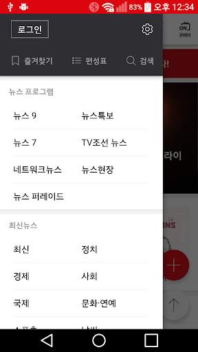 TV조선 뉴스 screenshot 4