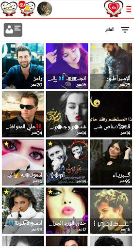 شات قلوب العرب -❤- 2020 screenshot 3