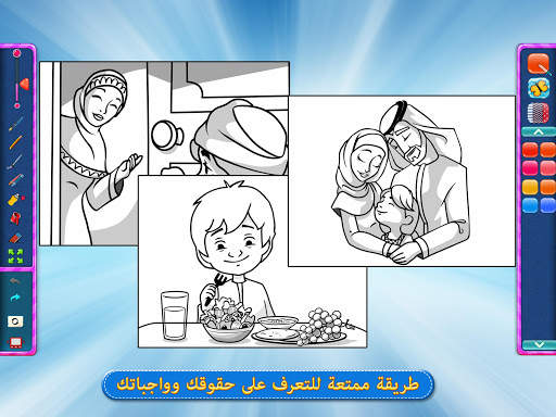 حقوقي ومسؤولياتي 10 تصوير الشاشة