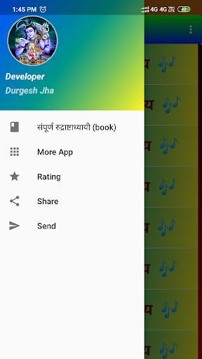 रुद्राष्टाध्यायी (Rudri Voice) 3 تصوير الشاشة