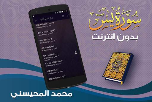 surah yasin full sheikh mohaisany Offline screenshot 4