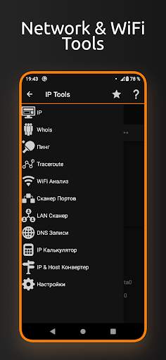 IP Tools: WiFi Analyzer скриншот 2