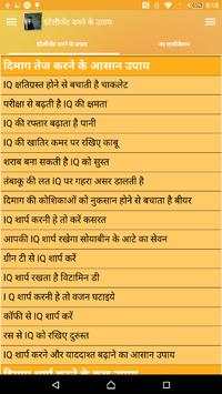 इंटेलीजेंट बनने के उपाय screenshot 15