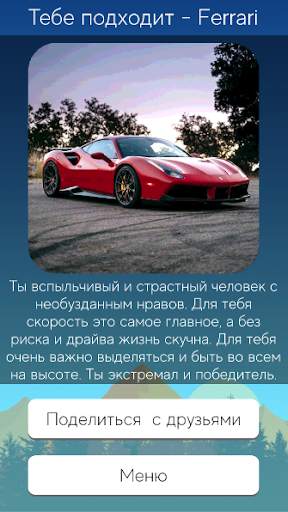 Тесты: Кто ты из? скриншот 13