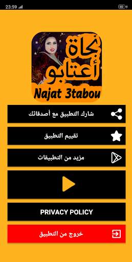 أغاني نجاة أعتابو Najat Aâtabou screenshot 1