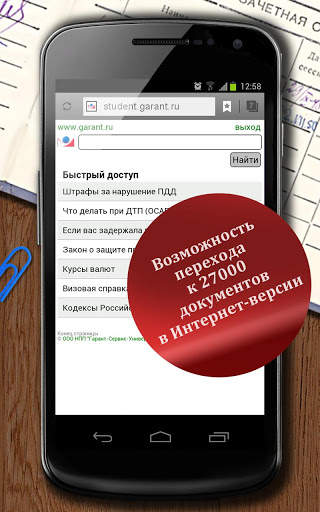 ГАРАНТ. Студент screenshot 7