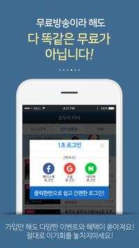 착한티비-실시간TV 무료티비 드라마 다시보기 screenshot 5