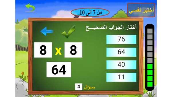 جدول الضرب screenshot 2