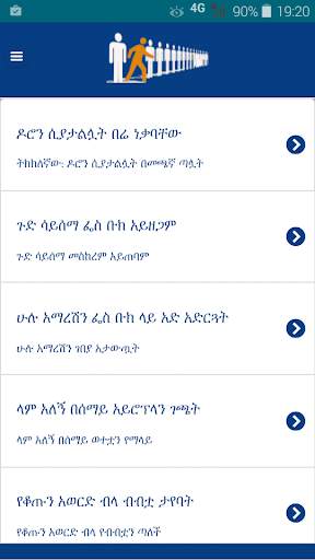 ፈገግታ Ethiopian Proverbs funny स्क्रीनशॉट 6
