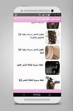 وصفات تطويل وكثافة الشعر بسرعة screenshot 4