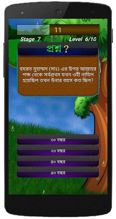 রমজান কুইজ Ramadan Quiz Bangla स्क्रीनशॉट 8