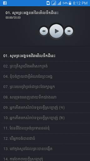Khmer Christian Song screenshot 1