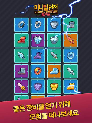 미니멀 던전 RPG screenshot 10