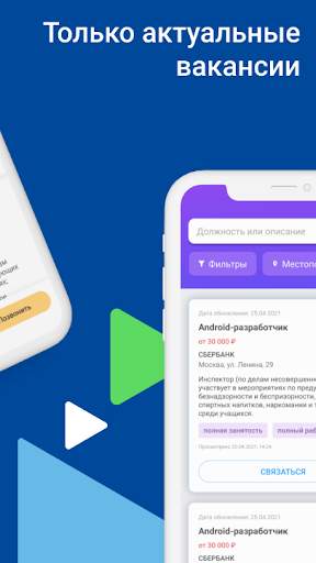 Работа России: вакансии резюме screenshot 5