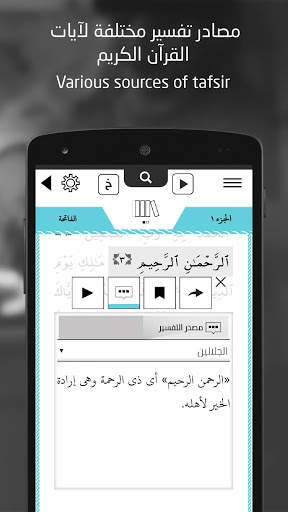 تطبيق القرآن الكريم 5 تصوير الشاشة