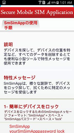 SmSimApp Anti Theft screenshot 7
