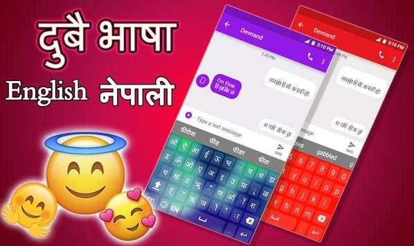 Nepali English Dual Keyboard скриншот 1