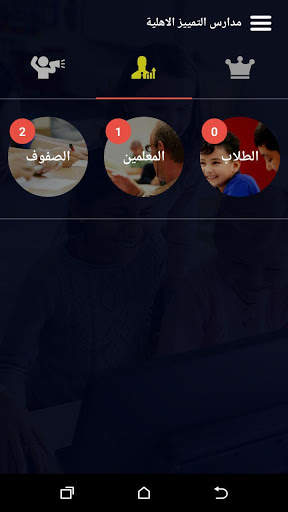 مدارس التميز الاهلية screenshot 1