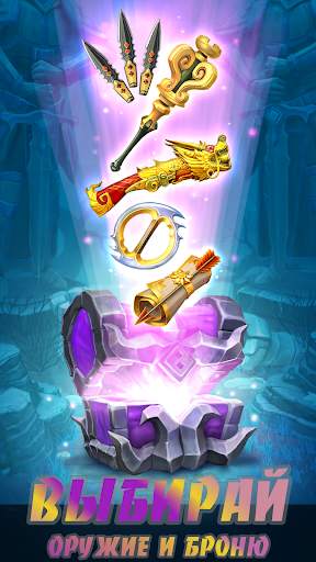 Heroics Epic Legend of Archero скриншот 3