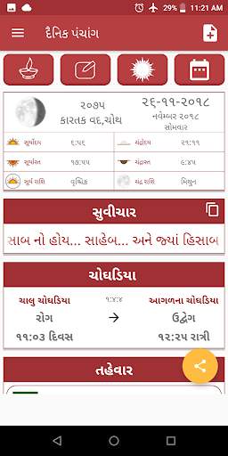 Gujarati Calendar 2021 Panchang, Rashifal 2021 screenshot 2