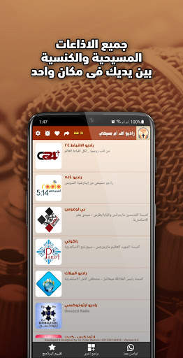 راديو اف ام مسيحي screenshot 2