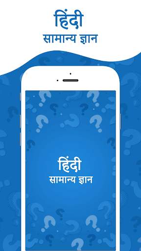 GK in Hindi screenshot 5