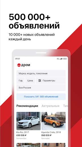 Дром – цены на машины 1 تصوير الشاشة