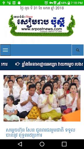 Siem Reap Post News screenshot 2