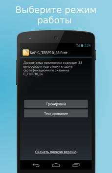 Sap C TERP10 66 Free 1 تصوير الشاشة
