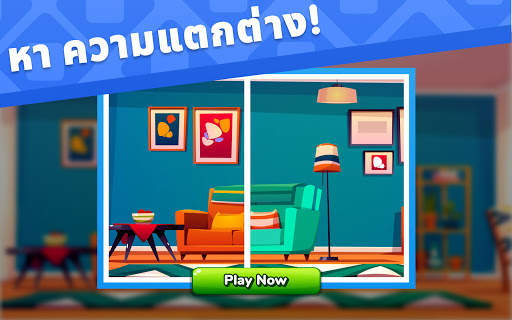 Define - จับผิดภาพ screenshot 14