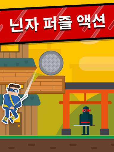 미스터 닌자 - 슬라이시 퍼즐 screenshot 9
