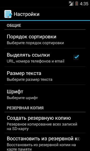 Блокнот скриншот 8