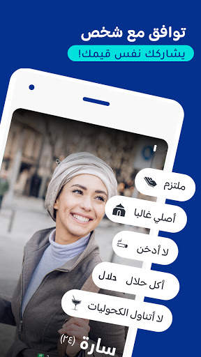 هوايا Hawaya- تعارف جاد وآمن للمسلمين بغرض الزواج! 3 تصوير الشاشة
