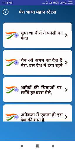 मेरा भारत महान शायरी - Mera Bharat Mahan Shayari screenshot 5