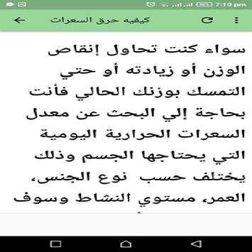 رجيم السعرات الحراريه 5 تصوير الشاشة