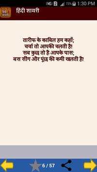 Hindi Shayri screenshot 7