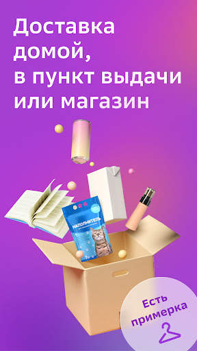 СберМегаМаркет скриншот 5