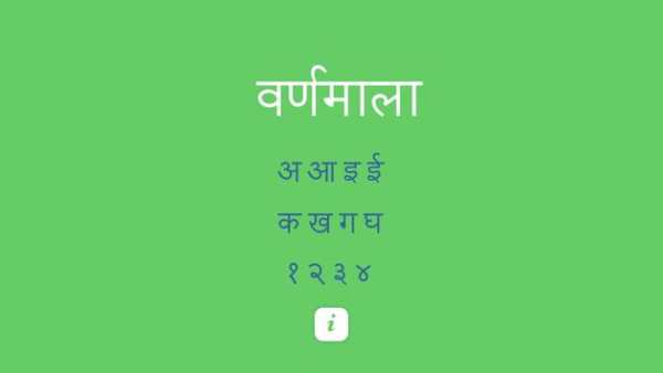 Nepali Varnamala screenshot 9