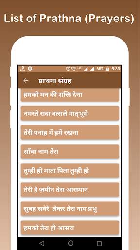 Prathna Audio Hindi - Prayers screenshot 5