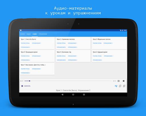 Английский язык за 7 уроков screenshot 15