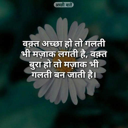 Achi Baate|अच्छी बातें|Hindi Thoughts App screenshot 1