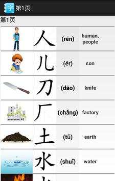 Chinese Easy Words screenshot 2