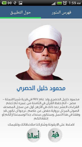 محمود الحصري - القرآن الكريم screenshot 7