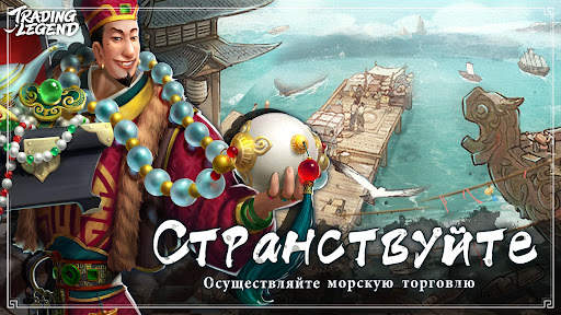 Trading Legend скриншот 2